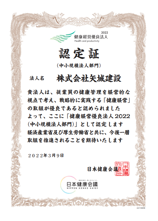 式会社矢城建設認定証のpdf