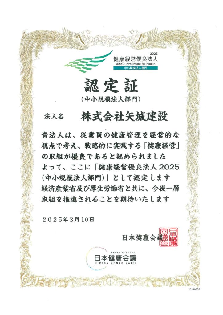 健康経営認定書
